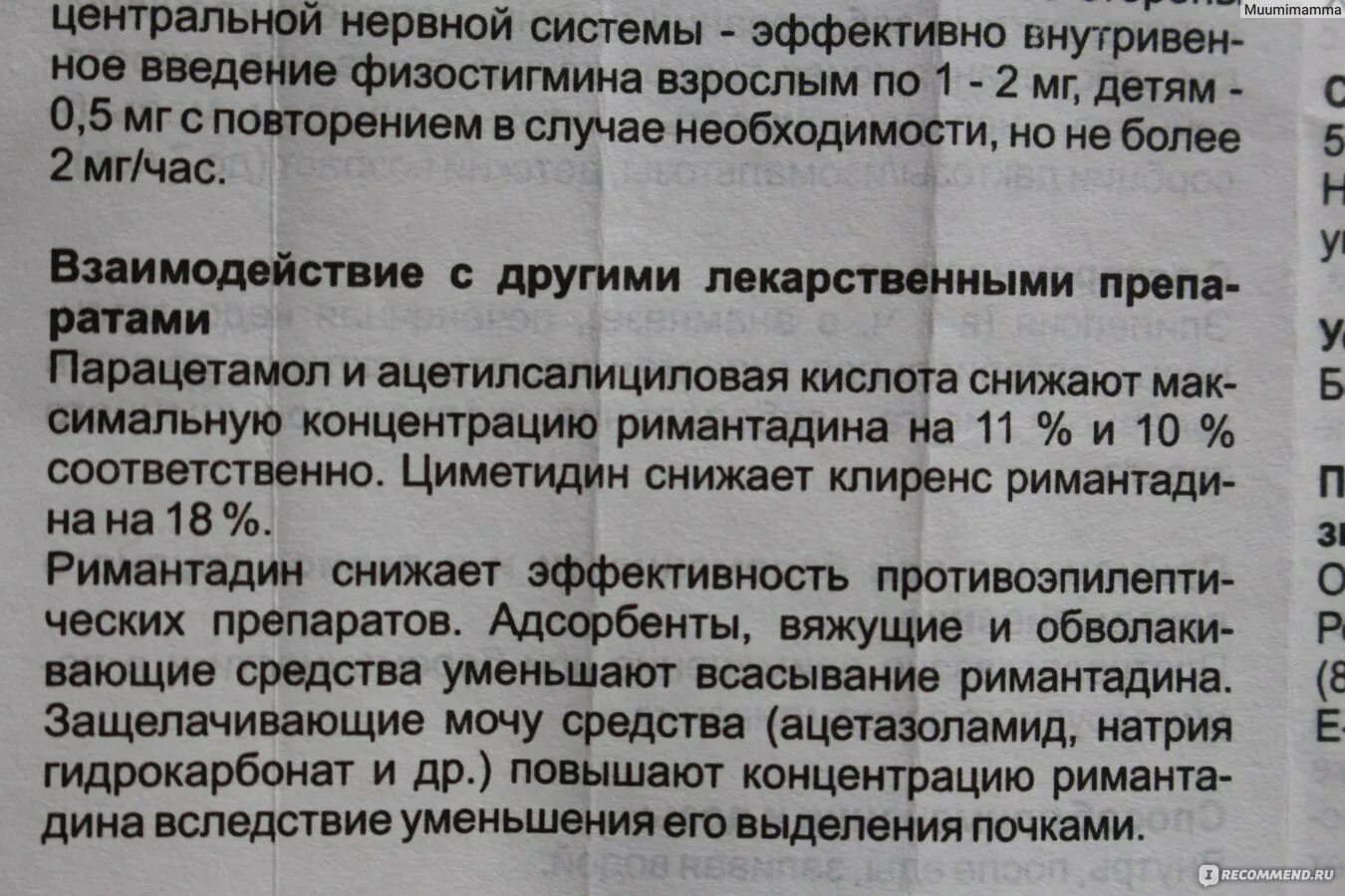 Как принимать ремантадин если заболеваешь