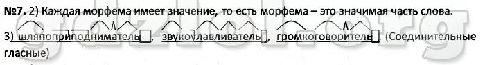 Разбор слова гардеробщица. Части слова гардеробщица. Гардеробщица обозначить части слова. Обозначь части слова гардеробщица.