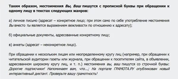 Министерство с какой буквы. Вашей организации с большой или маленькой буквы. В вашей компании с большой буквы или с маленькой. Обращение вам пишется с большой или маленькой буквы. Написание вы с большой или маленькой буквы.