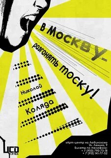 Разгонять тоску