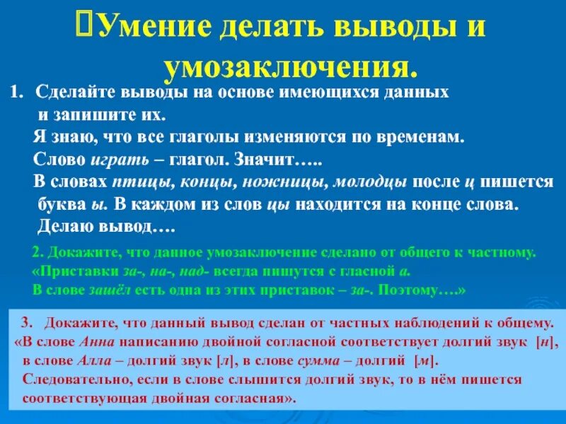 Умение делать выводы. Упражнение на умение делать выводы. Умение делать выводы и анализировать. Умение как вывод.