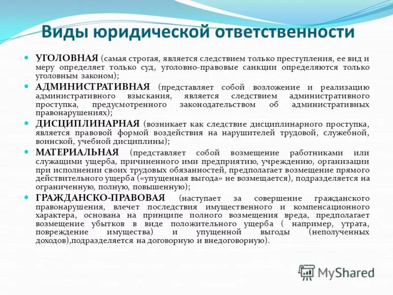 Юридическая ответственность не предусматривает какую ответственность. Понятие и виды юридической ответственности таблица. Сравнительная таблица уголовной и административной ответственности. Уголовное право виды юридической ответственности. Видыюриддической ответственности.