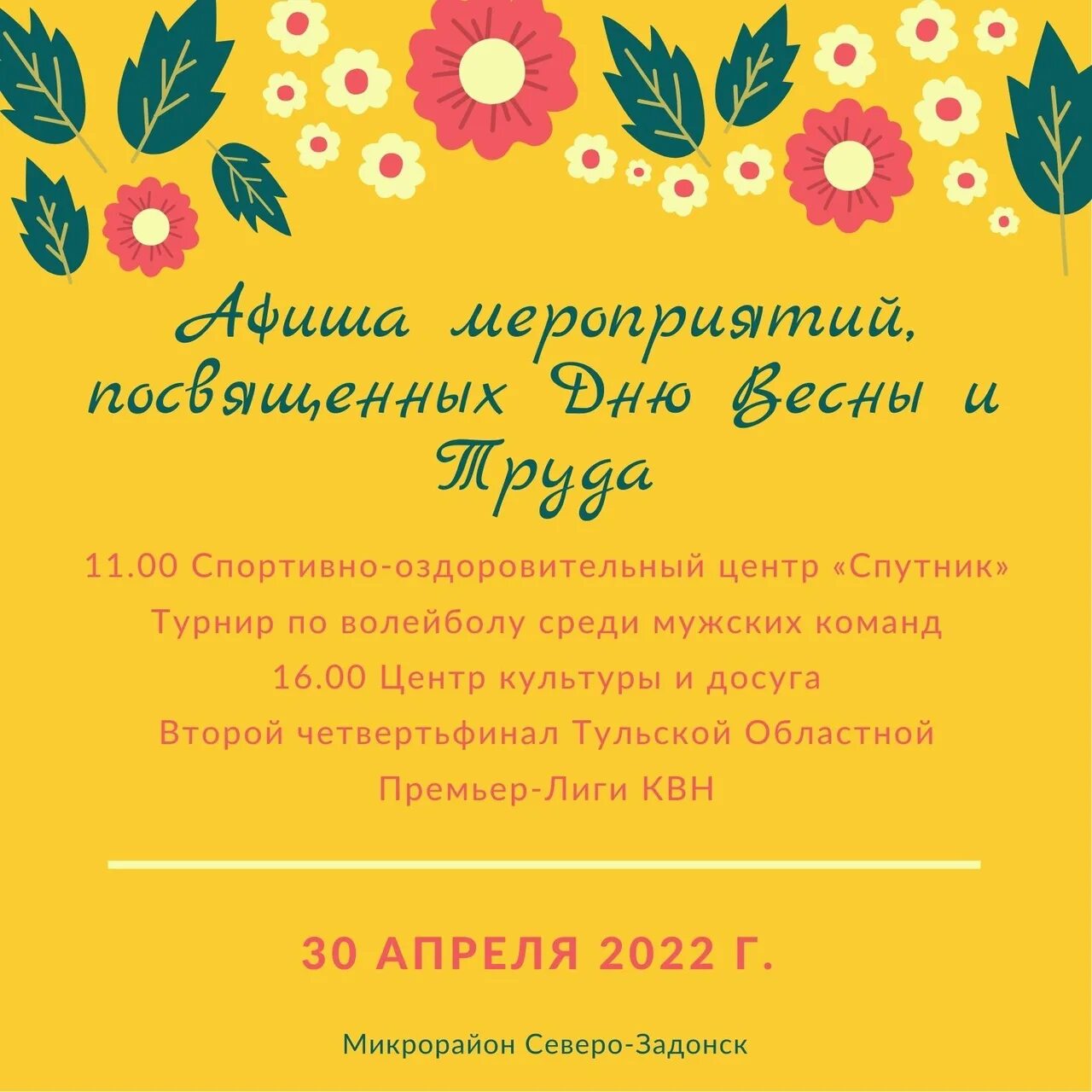 График работы на майские праздники 2022 года объявление. Афиша мероприятий. Расписание работы майские праздники 2022. График работы в майские праздники 2022.