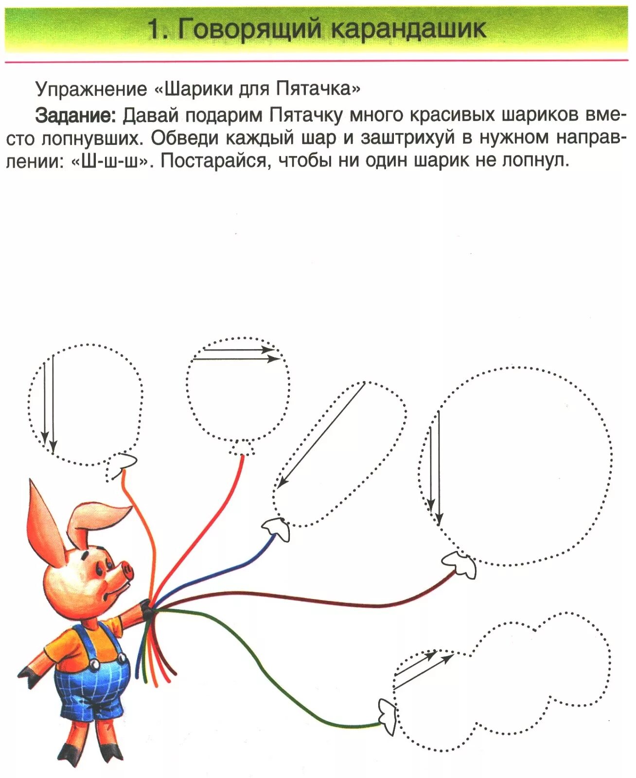 Постановка изолированного звука ш. Упражнения на постановку звука ш у дошкольника. Автоматизация звука ш в слогах задания. Постановка звука с задания.