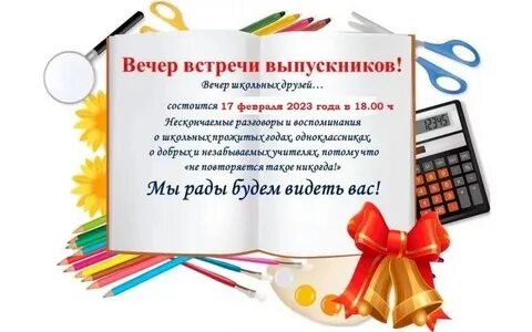 День родной школы