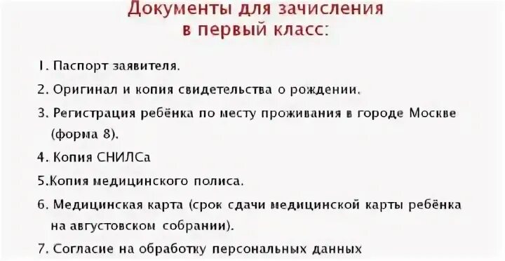 Какие документы подавать в школу. Документы для поступления в 1 класс. какие документы нужны для поступления в школу. документы для зачисления в школу в 1 класс. список документов для поступления в 1 класс.