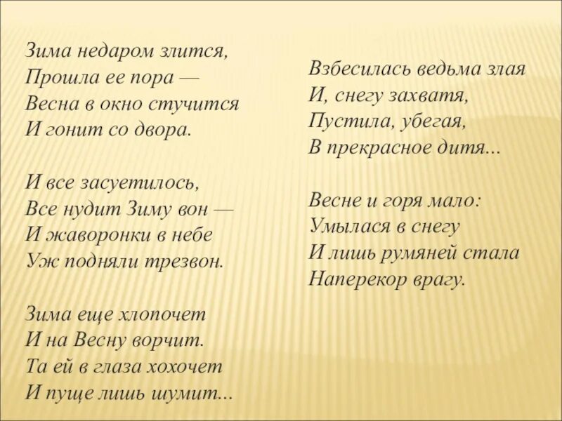 Олицетворения в стихотворении зима недаром злится. Ф Тютчев зима недаром злится. Стих ф Тютчев зима недаром злится. Тютчев зима недаром злится стихотворение. Ф̠.т̠т̠ю̠т̠ч̠е̠в̠. З̠и̠м̠а̠ н̠е̠ д̠а̠р̠о̠м̠ з̠л̠и̠т̠ь̠с̠я̠.