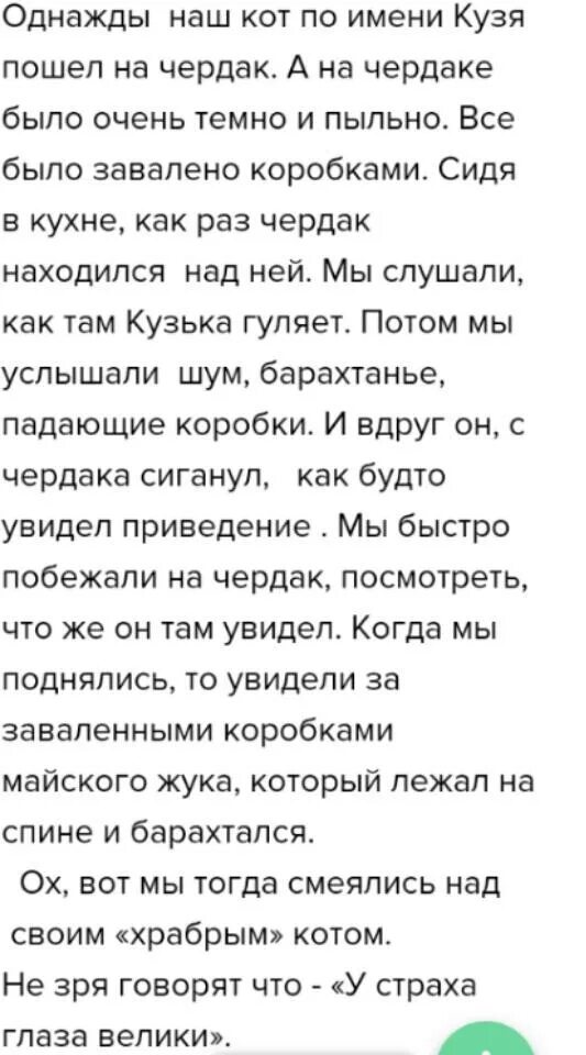 У страха глаза велики смысл. У страха глаза велики сочинение. Сочинение на тему у страха глаза велики. У страха глаза велики сочинение 4 класс. У страха глаза велики сочинить.