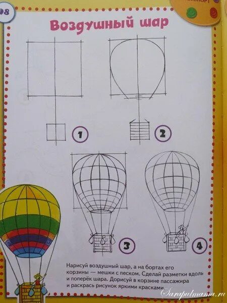Воздушный шар технология. Аппликация воздушный шар. Шар воздушный с рисунком. Конструкция воздушного шара с корзиной. Воздушный шар аппликация для детей.
