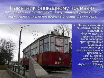 Сколько памятников трамваю установлено в санкт петербурге