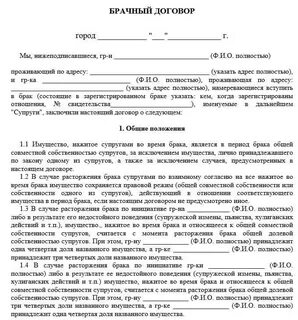 Как делится имущество при брачном договоре