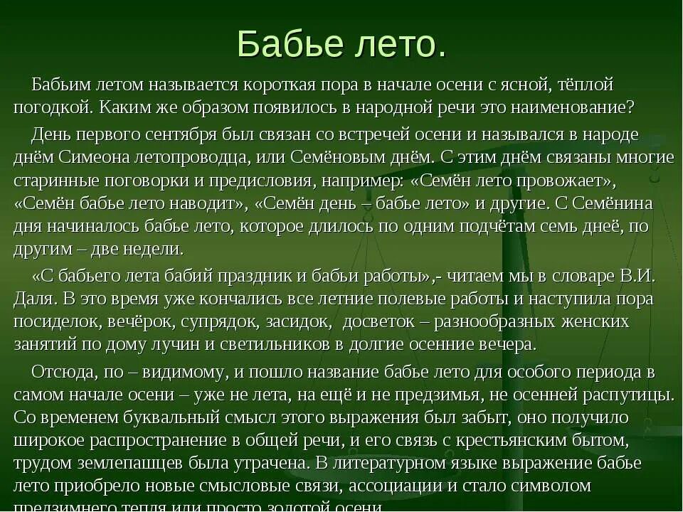 Мини сочинение бабье лето 4. Сочинение бабье лето. Рассказ о Бабьем лете. Сочинение бабье лето для 4. Сочинение на тему бабье лето.