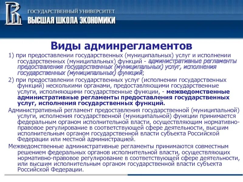 Виды административных регламентов. Классификация административных регламентов. Виды управленческих регламентов. Административный регламент.