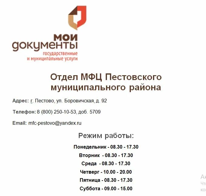 Многофункциональный центр график работы. Режим работы МФЦ. МФЦ график. Отдел МФЦ. Номер телефона многофункционального центра