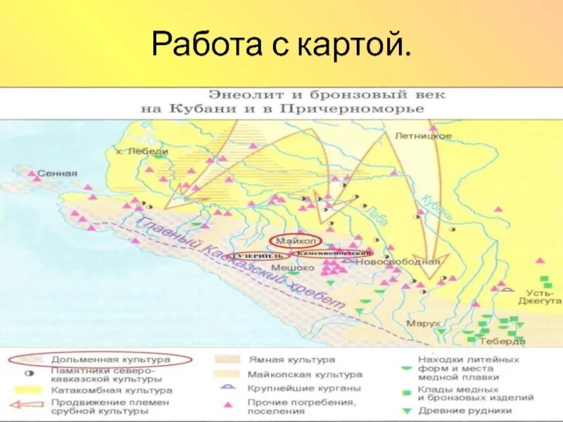 Ямная культура расселение. Майкопская археологическая культура. Ямная археологическая культура карта. Археологические культуры бронзового века. Катакомбная культурно-историческая общность карта.