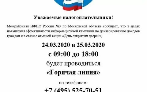 Налог номер телефона горячей