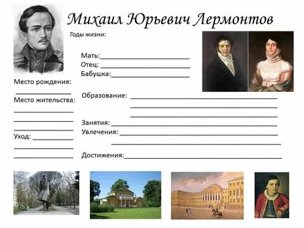Лермонтов москва москва рабочий лист 4 класс