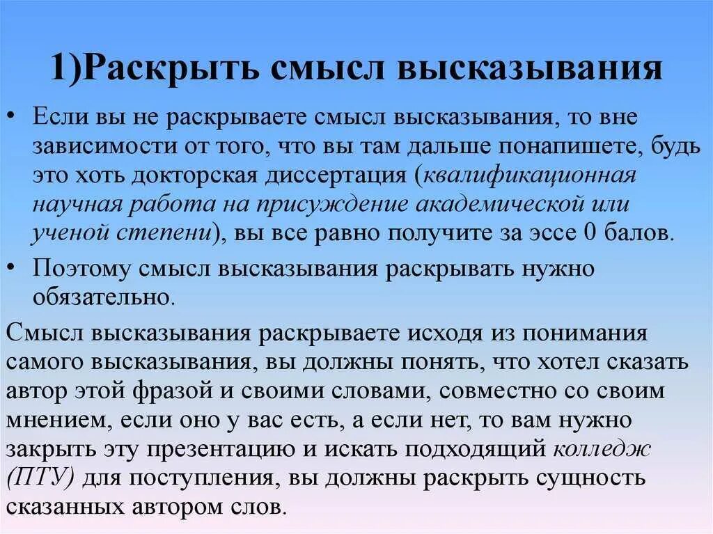 Раскрыть смысл высказывания. Объясните смысл высказывания. Понятие высказывания. Как понять смысл высказывания.