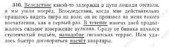 Припомнить впоследствии. Вследствие задержки в пути лошади отстали. Вследствие какой то задержки. Какая то задержки в пути лошади отстали. Вследствие какойто задержки в пути.