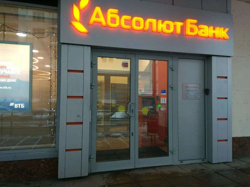 Абсолют банк номер. Абсолют банк. Абсолют банк фото. Абсолют банк Московская. Абсолют банк на Белинского.