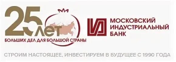 Государственном промышленном банке. Минбанк. Минбанк логотип. Московский Индустриальный банк печать. АО Московский Индустриальный банк (Минбанк).