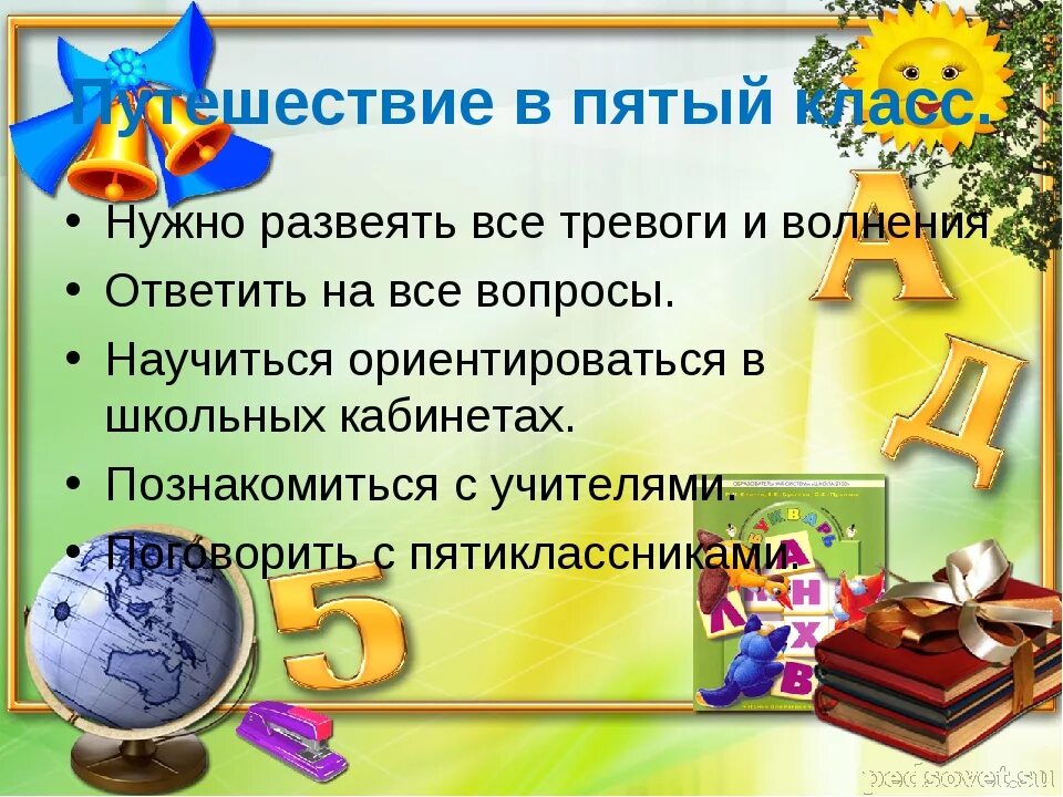 Пожелания для будущих пятиклассников. Проект я пятиклассник. Наказ пятикласснику.