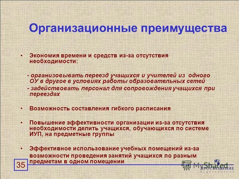 Требования к условиям реализации основной образовательной программы. Условия работы в образовательном учреждении. Условия работы в образовательном учреждении. Организация охраны здоровья учеников в школе. Санпин 2.