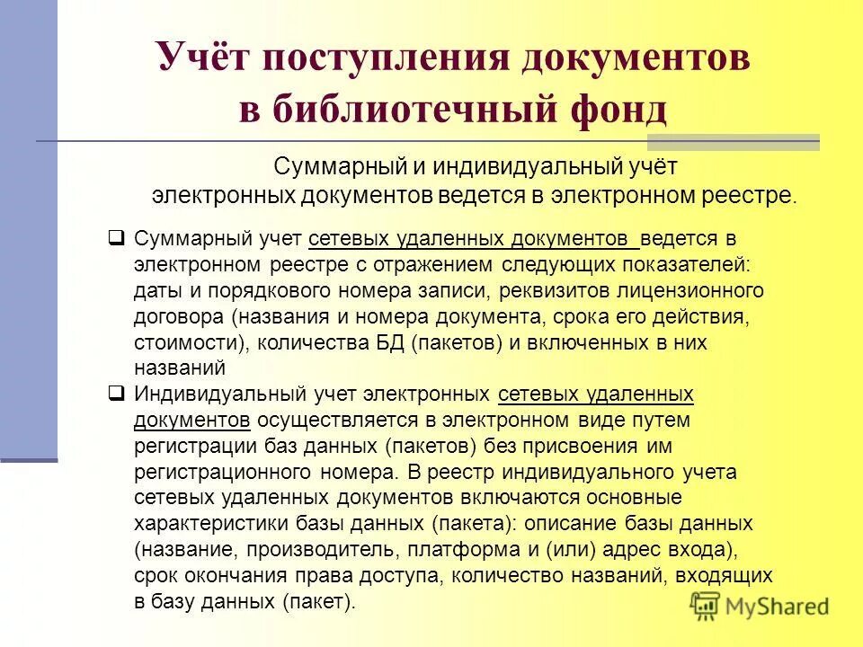 библиотечный по составу