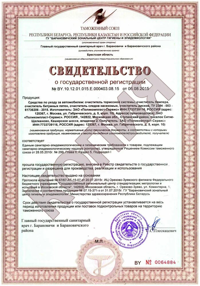 Очиститель сертификат