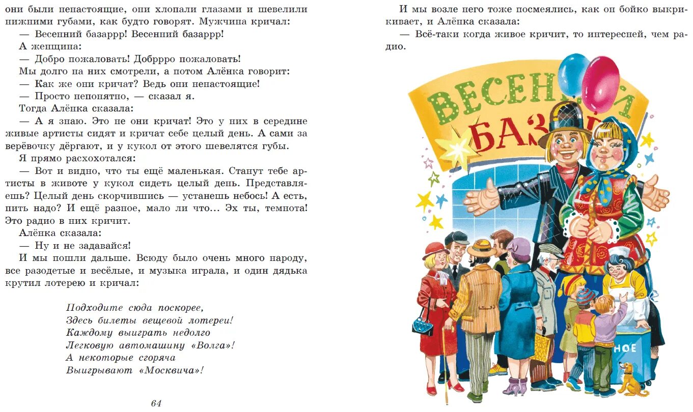 3 рассказа драгунского читать. Сборник рассказов Денискины рассказы.