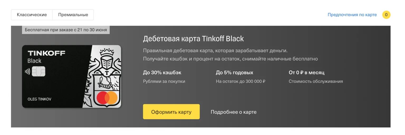 Как зарабатывать на карте тинькофф. Карта тинькофф. Карта тинькофф Блэк. Дебетовая карта тинькофф. Банковская карта тинькофф Блэк.