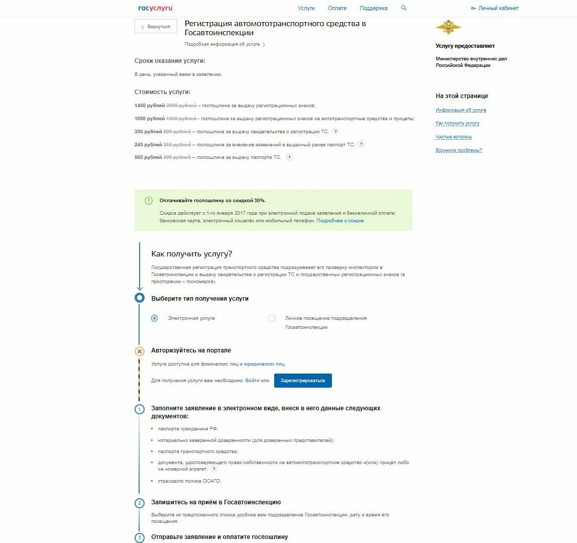 Как заполнить госуслуги на регистрацию автомобиля