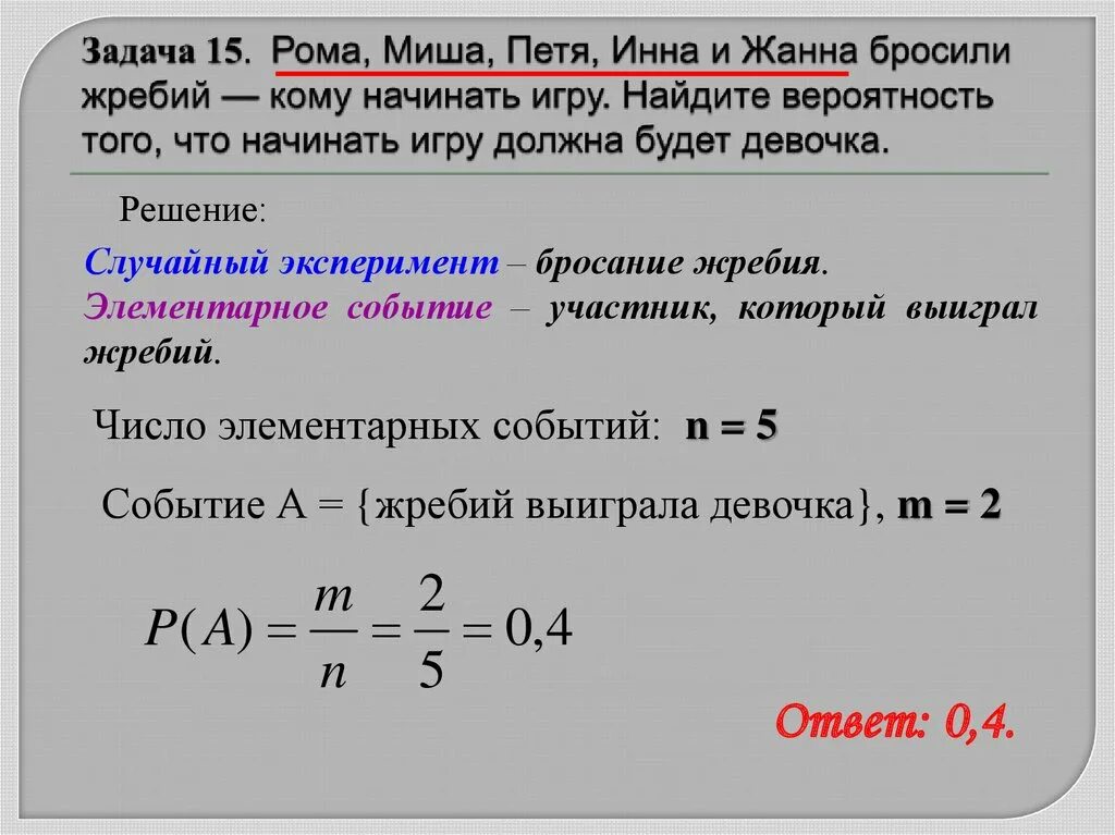 Вероятность завтра. Задачи на вероятность с жребием. Бросание жребия. Формулы комбинаторики для ЕГЭ. Задача про Петю, и ответ.