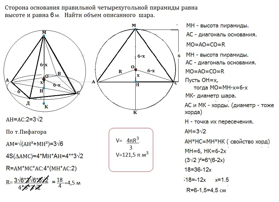 Шар описанный около треугольной пирамиды. Радиус шара описанного около правильной четырехугольной пирамиды. Радиус шара описанного около правильной треугольной пирамиды. Радиус шара описанного около пирамиды. Сфера описанная около правильной треугольной пирамиды.