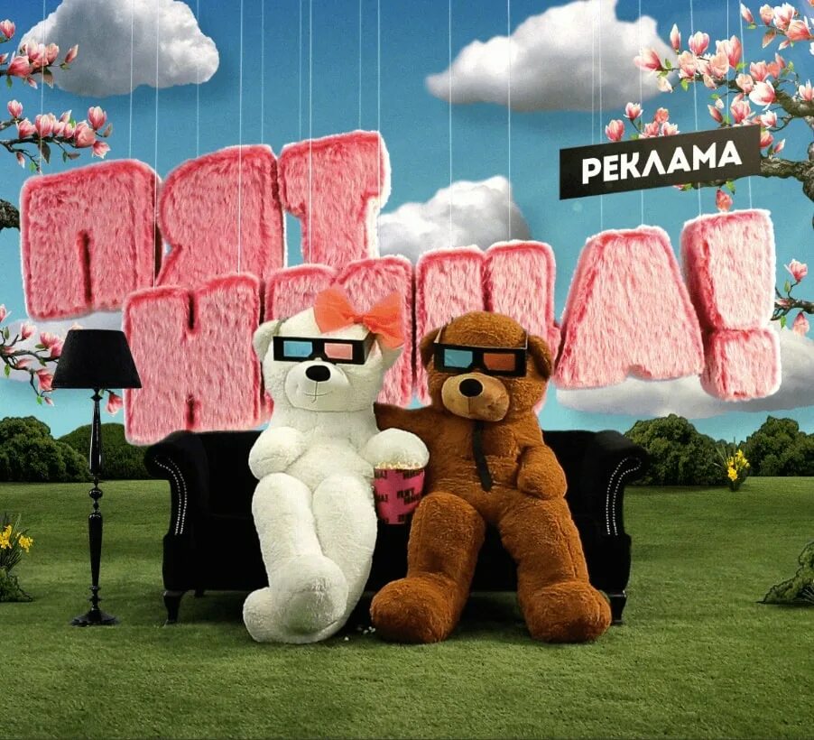 Заставка рекламы тв
