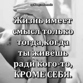 Ты мой смысл жизни любимый