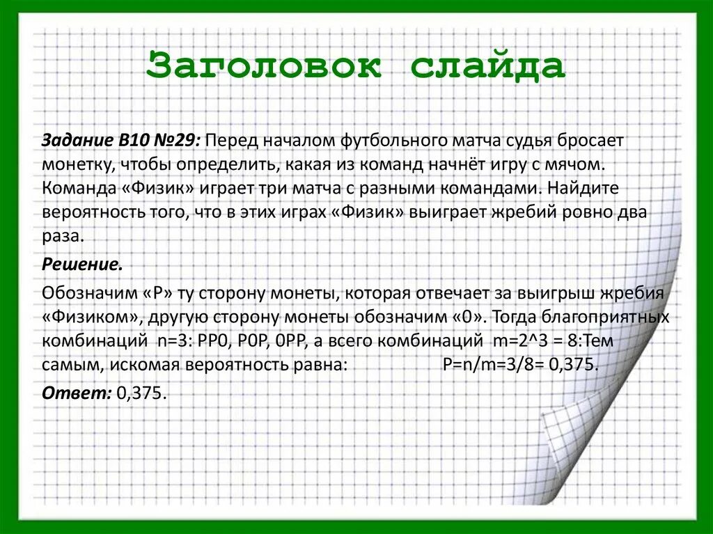 Из 15 туристов надо выбрать дежурного. В группе туристов 5 человек. В группе 10 туристов с помощью жребия они выбирают 2 человек. В группе туристов 10 человек с помощью жребия. Вероятность 5 туристов.