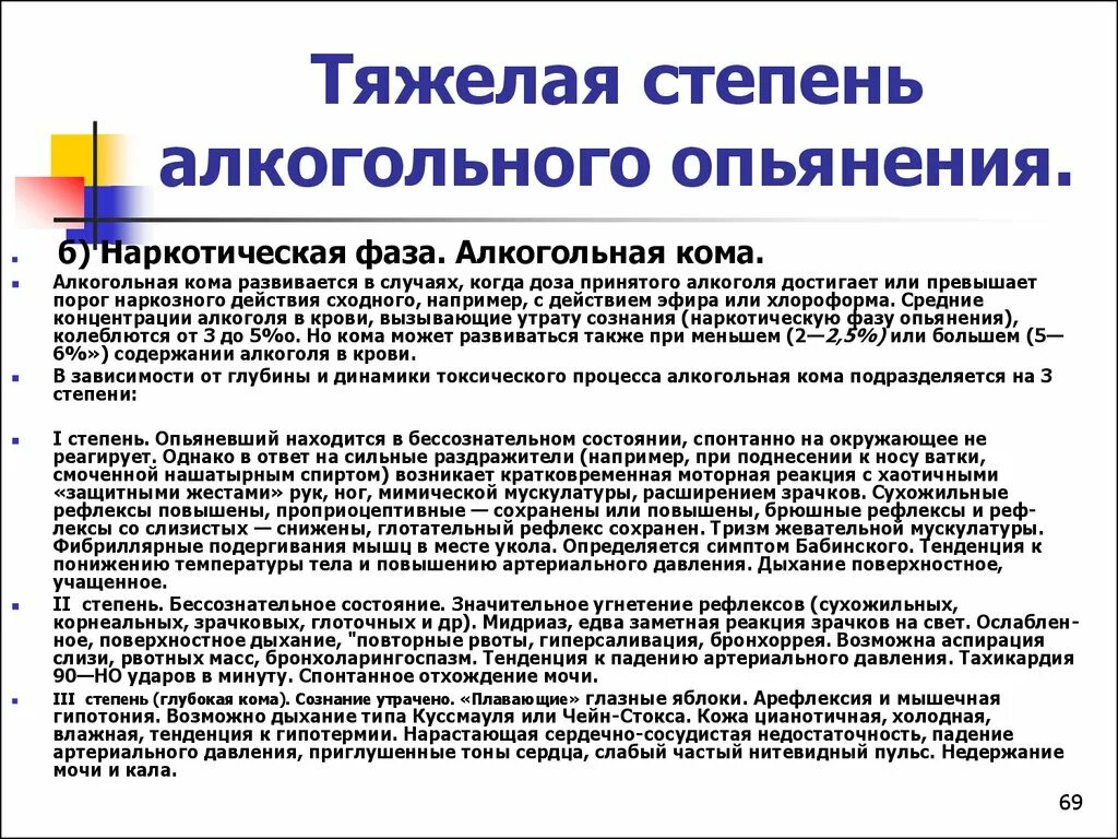 1 степень опьянения. Этапы алкогольного опьянения. Фазы острого алкогольного опьянения. Состояние тяжелого опьянения. Третья степень алкогольного опьянения.