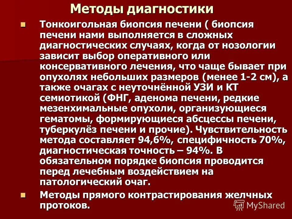 Биопсия печени алгоритм. Тонкоигольная биопсия печени. Показания к биопсии печени. Биопсия образования в печени. Осложнения после биопсии