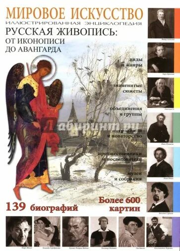 Мировая художественная культура в школе это. Всемирный мир искусства. Энциклопедия русской живописи. Шедевры живописи книга. Шедевры мирового искусства книга.