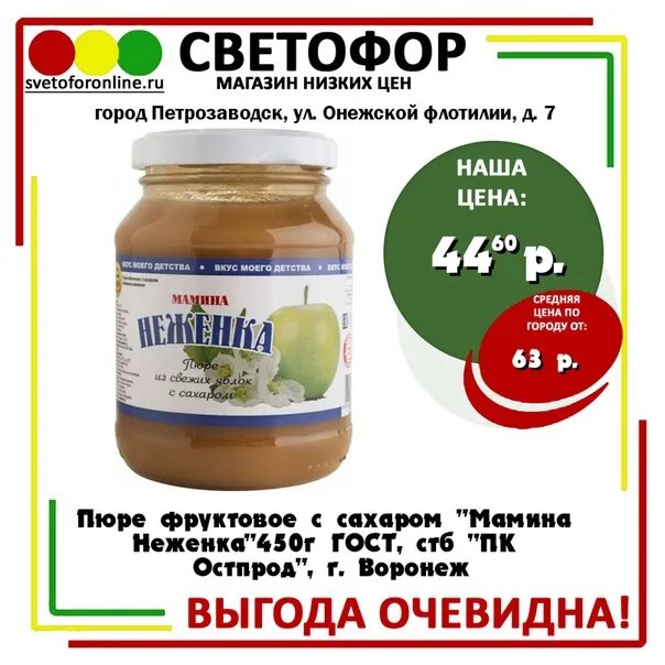 Неженка как пишется. Пюре фруктовое неженка 460гр ПК Остпрод ООО. Пюре неженка светофор. Пюре фруктовое неженка 450гр ст/б. Светофор яблочное пюре неженка.