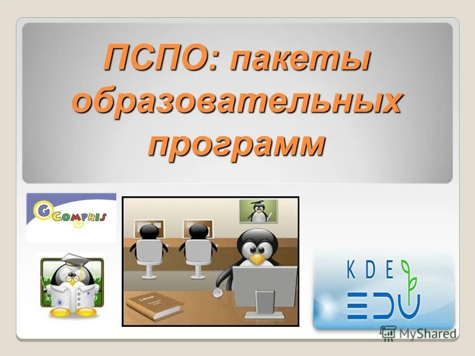 Пакеты образовательных программ. Пакеты образовательных программ. Выставка программ повышения квалификации. Пакет образовательных программ. Пакеты образовательных программ.