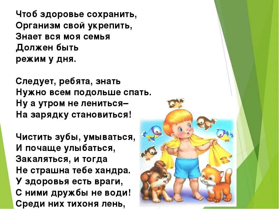 Стихотворение о детях 4 класс. Стишки про здоровый образ жизни. Стихи про здоровый образ жизни для детей. Стихи оздоровом оьразе зизни. Стихотворение про ЗОЖ для детей.