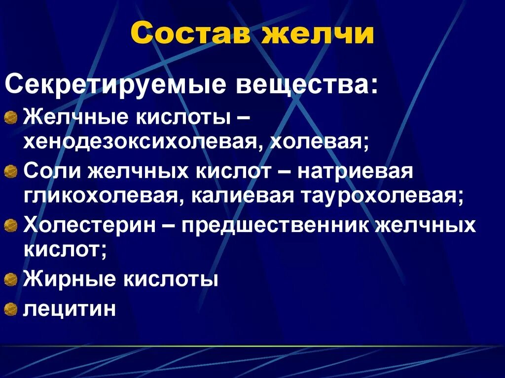 Желчь обеззараживает. Функции компонентов желчи. Биохимия желчи. Аномальная желчь биохимия. Компоненты желчи биохимия.