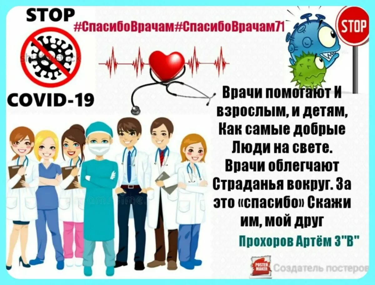 Девиз врача. Плакат для медиков. Лозунг врачей. Стих про врача. Слоган врача.