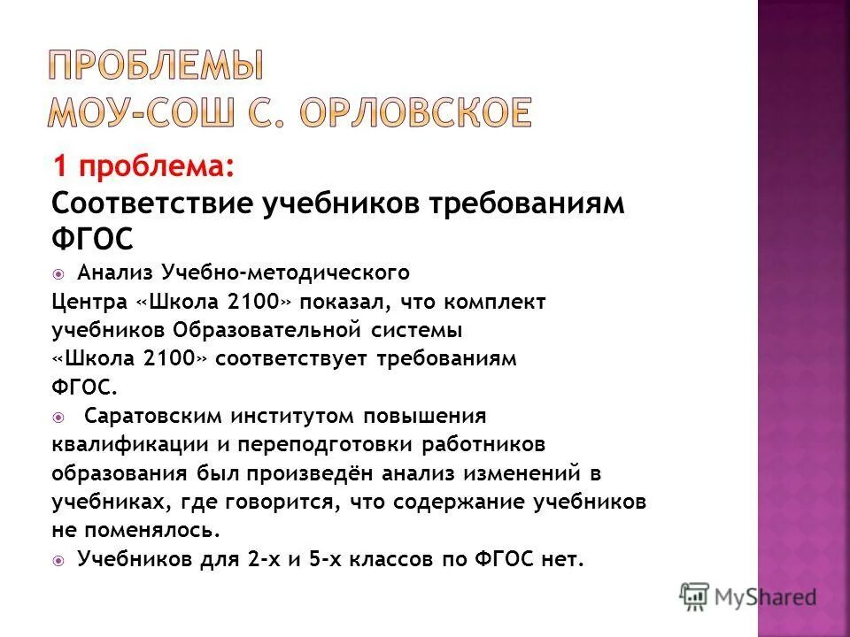 основы светской этики 4 класс учебник оглавление. фгос начального общего образования (1 — 4 кл. основная общеобразовательная программа основного образования. стандарты второго поколения фгос начальная школа. соответствие учебника фгос.
