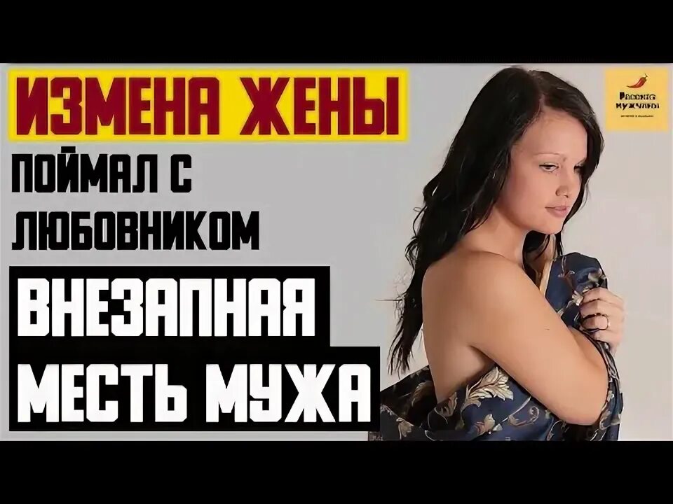 Истории измены месть мужа. Мистические истории дух мстит мужу. Жена рассказывает о своей измене.