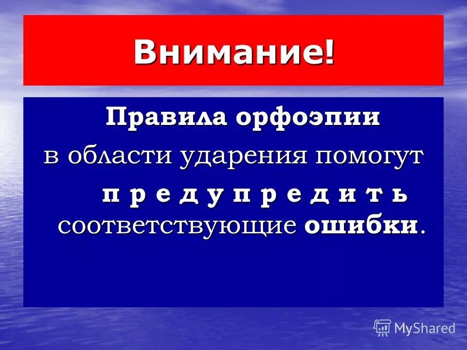 областях ударение. сердолик ударение. отраслей ударение. правила орфоэпии. особенности русского ударения логическое ударение.