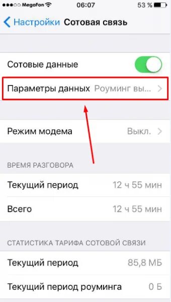 Как настроить сотовую связь. Настройка сотовых данных на iphone МЕГАФОН. Сотовые данные для режима модема МЕГАФОН. Сотовые данные МЕГАФОН для iphone 11. МЕГАФОН Сотовые данные настройки айфон.