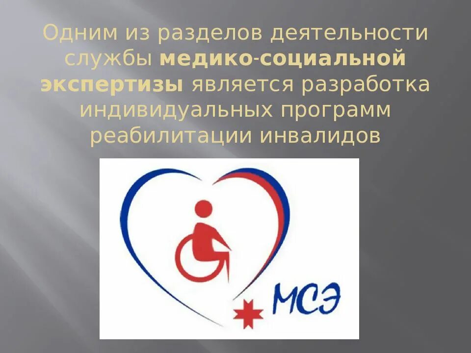 Роста медико. Медико-социальная экспертиза. мсэ презентация. медико-социальная реабилитация. презентация на тему медико социальная экспертиза.